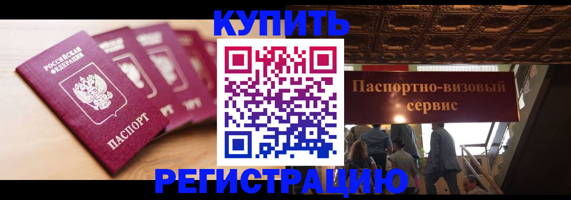 временная регистрация для школы в Норильске