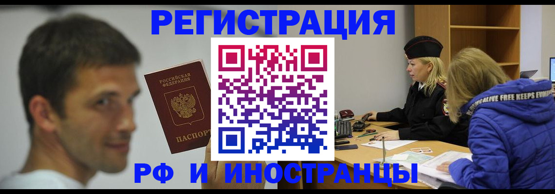прописка для военкомата в Норильске