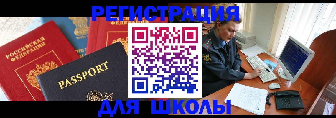 купить прописку в Норильске
